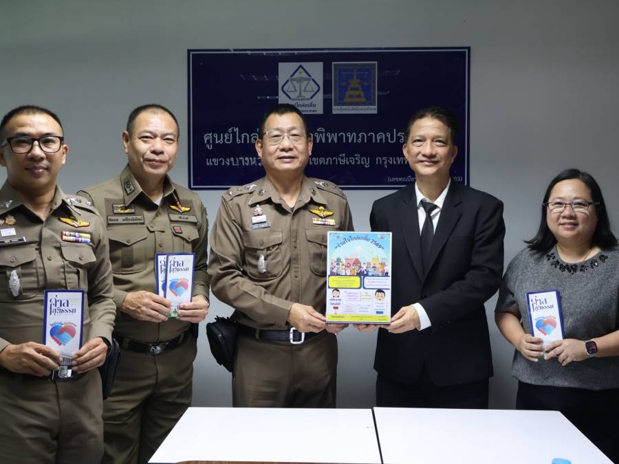 “ประชาสัมพันธ์โครงการร่วมใจไกล่เกลี่ย 2569 ทางเลือกแห่งการยุติข้อพิพาทอย่างสร้างสรรค์”